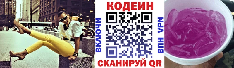 Купить где  Рыльск  Codein напиток Lean (лин) 